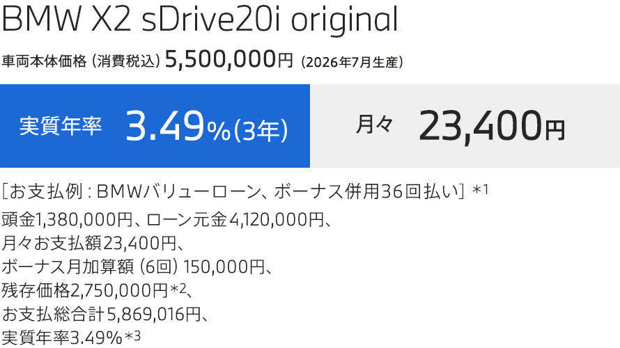 BMW X2 sDrive20i original お支払例